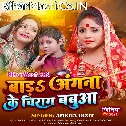 Bada Angana Ke Chirag Babua