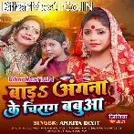 Bada Angana Ke Chirag Babua.mp3