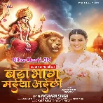 Bada Bhag Maiya Aili