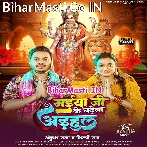Bada Paglet Ae Sajanwa Maiya Ji Ke Chadhela Ho Adahul.mp3