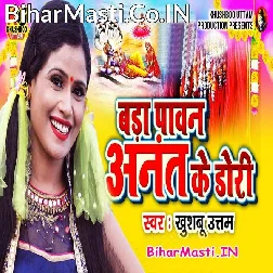 Bada Pavan Anant Ke Dori Bandha Dukh Dur Ho Jaai Tori