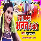 Bada Pavan Anant Ke Dori Bandha Dukh Dur Ho Jaai Tori.mp3