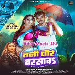 Badarwa Ho Pani Dhire Barsawa Ho.mp3