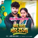 Bade Patre Mor Raja
