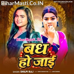 Badh Ho Jaai