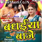 Badhaiya Ho Hamara Babua Ke Baje.mp3