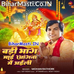 Badi Bhag Maai Angana Me Aili