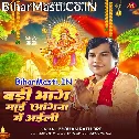 Badi Bhag Maai Angana Me Aili