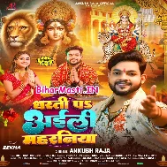 Badi Bhage Dharti Pa Aili Maai Mor Badi Ho Bhage (Hit Matter)