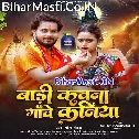 Badi Kawana Gaowe Kaniya Suna Ae Shiv Ji