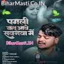 Badi Yaad Aawe Pagali Ke Sawanwa Me  