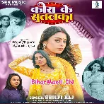 Badi Yaad Aawela Piya Ho Kora Ke Sutalka.mp3