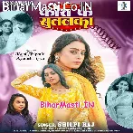 Badi Yaad Aawela Piya Ho Kora Ke Sutalka.mp3