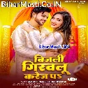 Badu Bijali Girawale Karej Pa (Hit Matter)