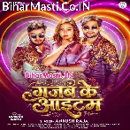 Badu Gajab Ke Item Ho Dekha Ke Muwaiye Debu Ka.mp3