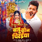 Badu Tu Son Chiraiya (Vivah Song).mp3