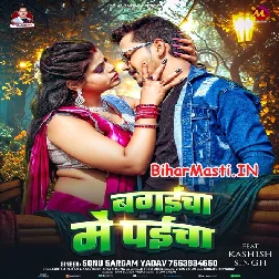 Bagaicha Me Paicha Dewe Jalu