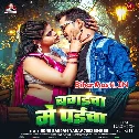 Bagaicha Me Paicha Dewe Jalu