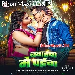 Bagaicha Me Paicha Dewe Jalu.mp3