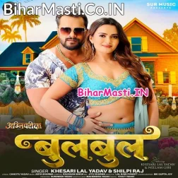 Bagaiche Me Bulbul Bichhai Da Odhaniya (Hit Matter)