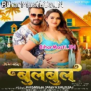 Bagaiche Me Bulbul Bichhai Da Odhaniya (Hit Matter)
