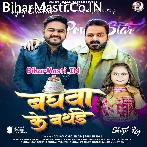 Baghawa Ke Birthday Hawe.mp3