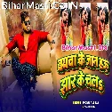 Baghawa Ke Jaan Hau Jhar Ke Chala