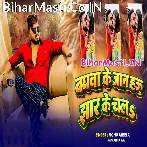 Baghawa Ke Jaan Hau Jhar Ke Chala.mp3