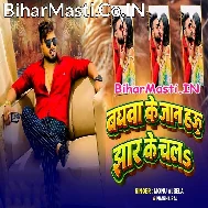 Baghawa Ke Jaan Hau Jhar Ke Chala