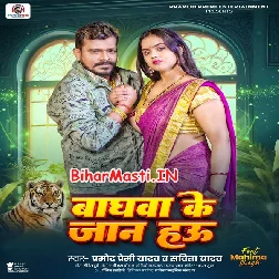 Baghwa Ke Jaanwa Hau (Hit Matter)