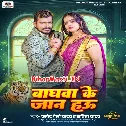Baghwa Ke Jaanwa Hau (Hit Matter)