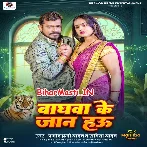 Baghwa Ke Jaanwa Hau (Hit Matter).mp3