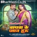Baghwa Ke Jaanwa Hau (Hit Matter)