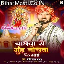 Baghwa Se Muh Nochwa Da Maai
