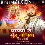 Baghwa Se Muh Nochwa Da Maai.mp3