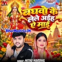Baghwo Ke Lele Aaih Ae Maai