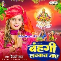 Bahangi Lachkat Jaye