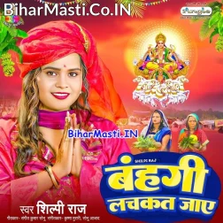 Bahangi Lachkat Jaye