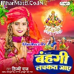 Bahangi Lachkat Jaye.mp3