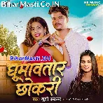 Bahare Ghumawatara Chhokari Ke.mp3