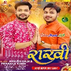Bahina Tu Dehiya Ke Jaan Hau Bhai Ke Tu Shan Hau Hamaro Pran Hau Ho