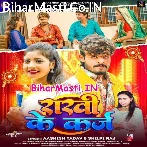 Bahina Tu Jaan Hai Pran Deke Nibhaibau Farz.mp3