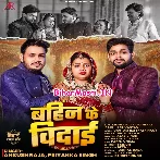 Bahini Hokhi Jab Toharo Vidai Kareja Fari Bhai Roihe Ho