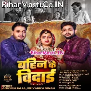 Bahini Hokhi Jab Toharo Vidai Kareja Fari Bhai Roihe Ho
