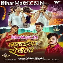 Bahini Kalaiya Rowela