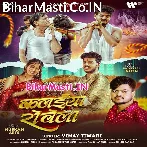 Bahini Kalaiya Rowela.mp3
