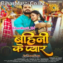 Bahini Ke Pyar Banhatani Hathwa Me Resham Ke Doriya Ho