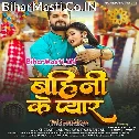 Bahini Ke Pyar Banhatani Hathwa Me Resham Ke Doriya Ho