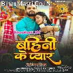 Bahini Ke Pyar Banhatani Hathwa Me Resham Ke Doriya Ho.mp3