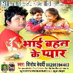Bahini Tohara Se Rakhi Banhvawe Aail Bani.mp3